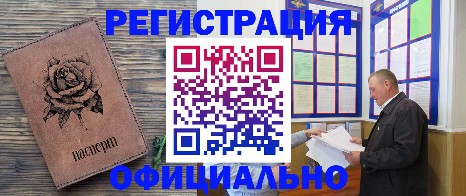 временная регистрация для всех в Белоозёрском