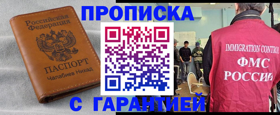 прописка в Белоозёрском